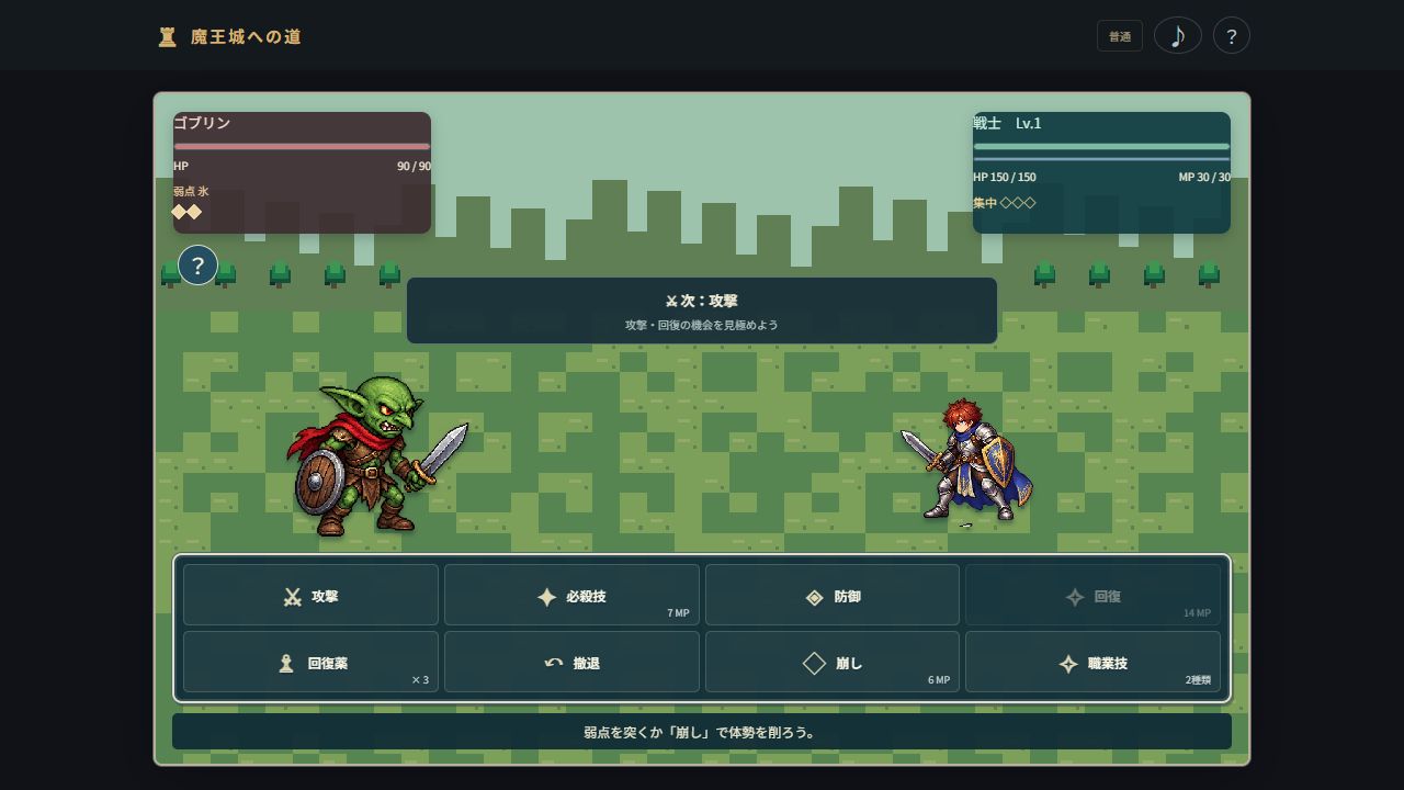 DEMON CROWNの実際のゲーム画面